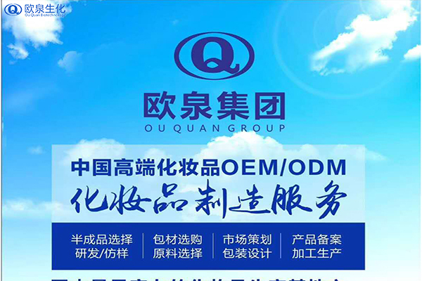 原材料的質(zhì)量是化妝品廠家很關(guān)注的一個(gè)因素-歐泉生化