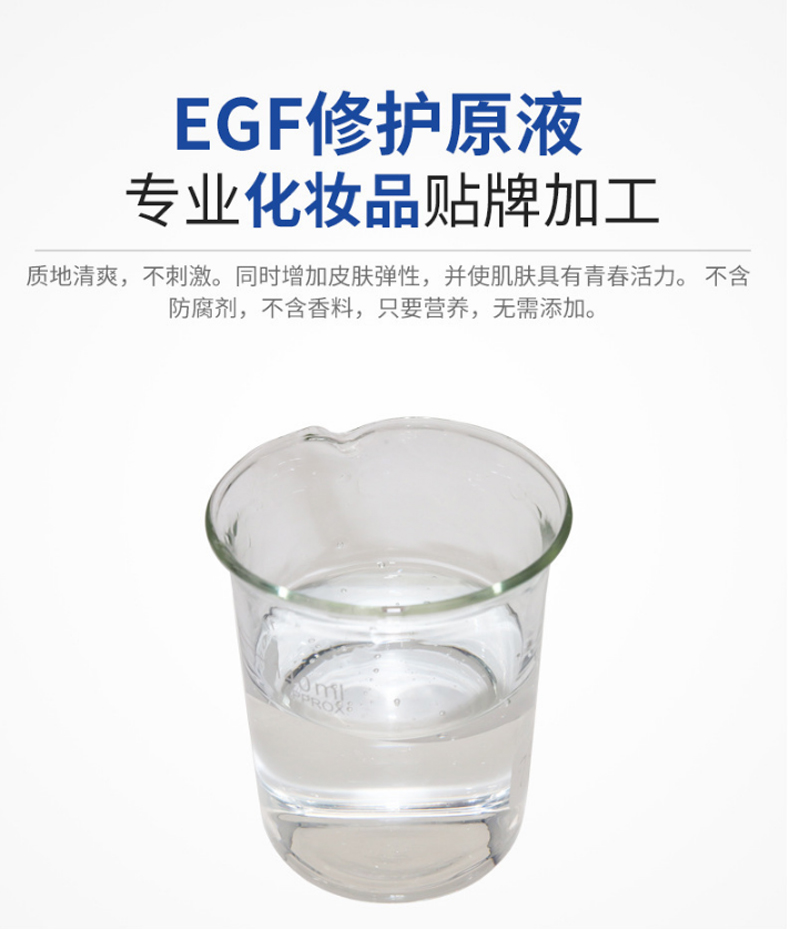 EGF修護原液，修護原液，原液精華