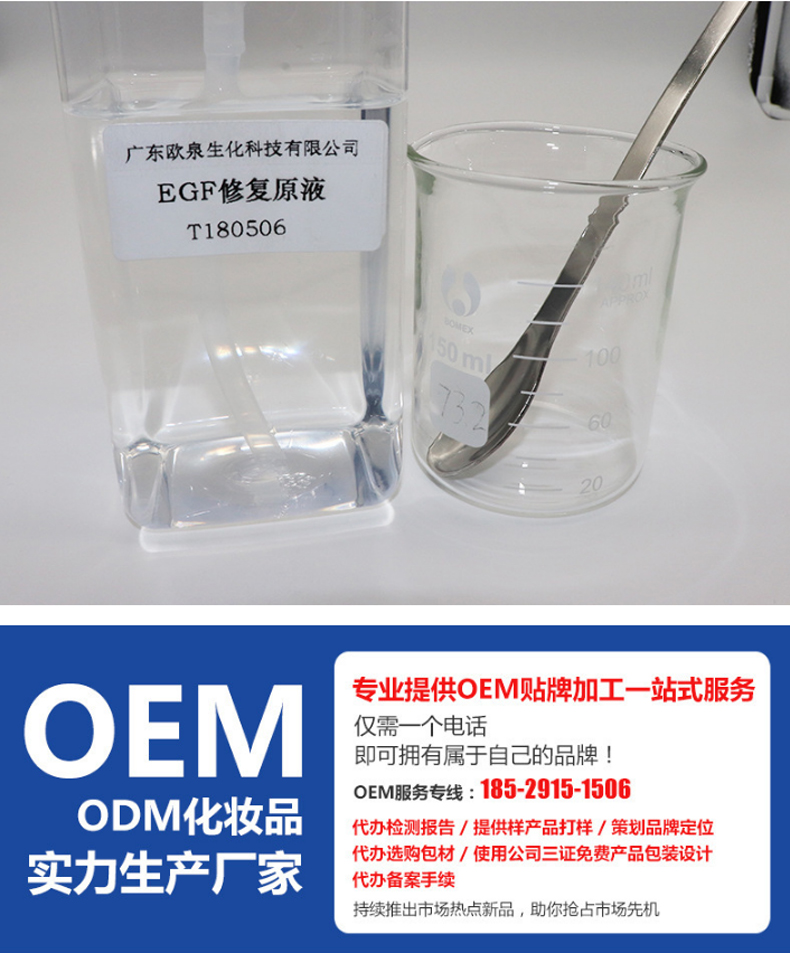 EGF修護原液，修護原液，原液精華