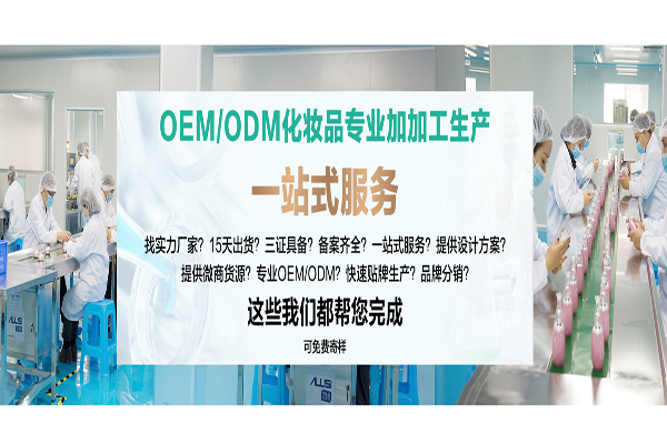 化妝品貼牌低價的代工廠能選擇么？